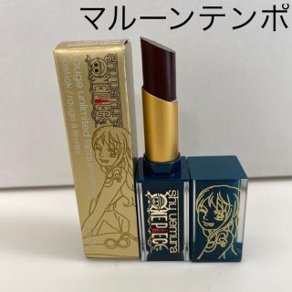 シュウウエムラ(shu uemura)のシュウウエムラ　ワンピース　ルージュ　ラッカーシャイン　マルーンテンポ(その他)