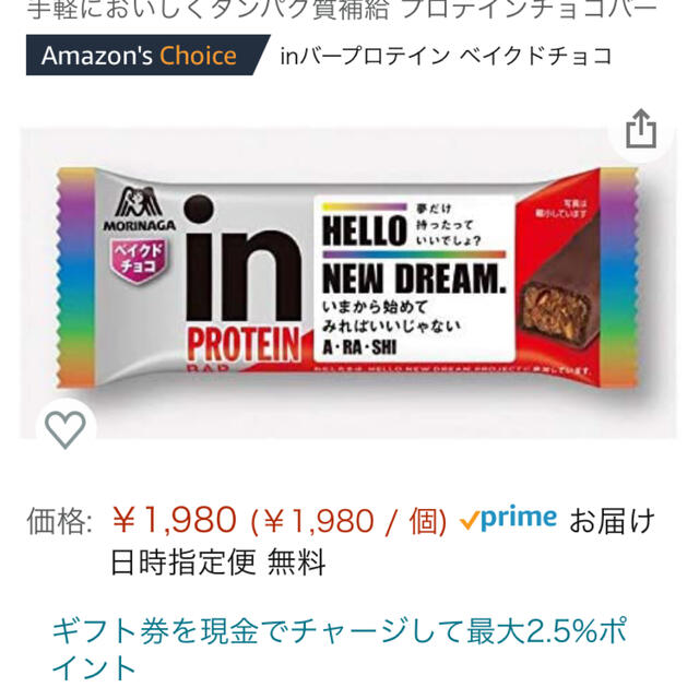 森永製菓(モリナガセイカ)のプロテインバー 食品/飲料/酒の健康食品(プロテイン)の商品写真