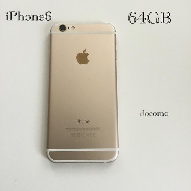 iPhone6 本体のみ　docomo 64GB