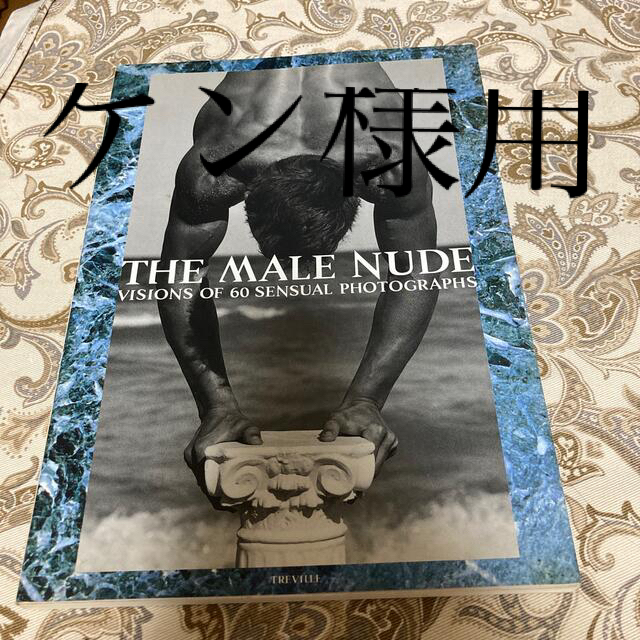 THE MALE NUDE 　写真集 エンタメ/ホビーの本(アート/エンタメ)の商品写真