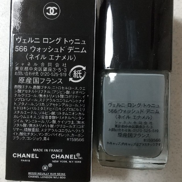 CHANEL(シャネル)のシャネル ヴェルニ 566 コスメ/美容のネイル(マニキュア)の商品写真