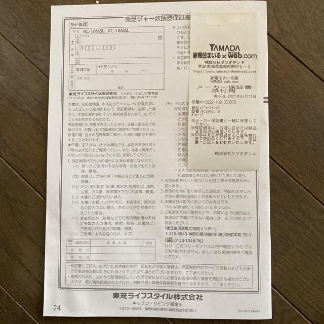 東芝(トウシバ)の10合焚き炊飯器です。メーカー保証書付　 スマホ/家電/カメラの調理家電(炊飯器)の商品写真