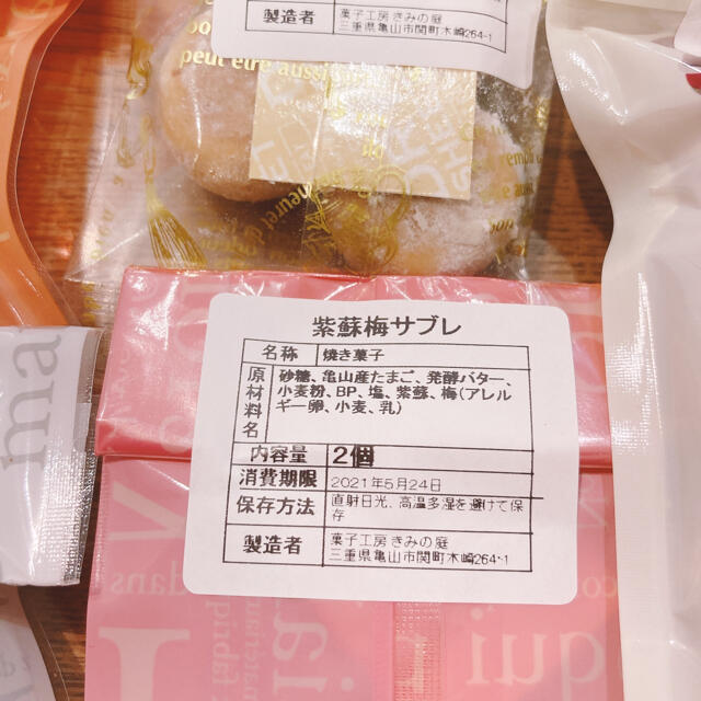 人気焼き菓子詰め合わせ10袋 食品/飲料/酒の食品/飲料/酒 その他(その他)の商品写真