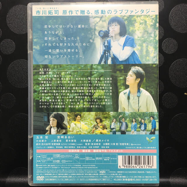 ただ 君を愛してる Dvd 玉木宏 宮﨑あおい の通販 By Purechild S Shop ラクマ