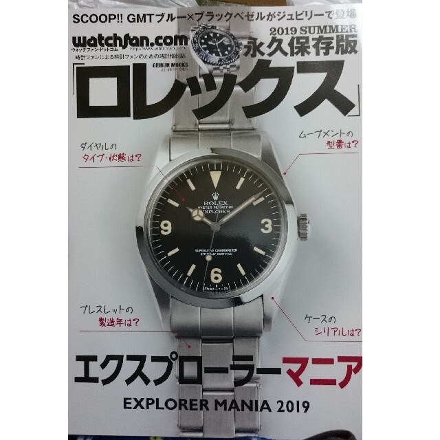 ROLEX(ロレックス)のターンマーク様専用エクスプローラーマニア　　新品、未読 エンタメ/ホビーの本(趣味/スポーツ/実用)の商品写真