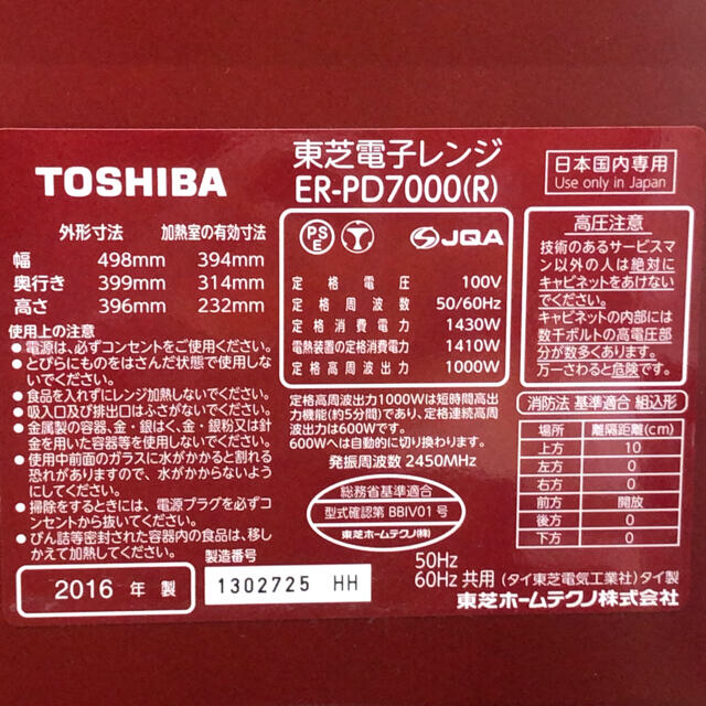 東芝 - ジャンク 東芝 石窯ドーム 過熱水蒸気オーブンレンジ ER-PD7000