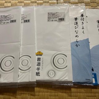 【新品】習字紙5セット(書道用品)