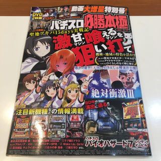 パチスロ必勝本極 2021年 05月号(趣味/スポーツ)