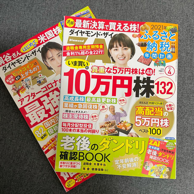 ダイヤモンド社(ダイヤモンドシャ)のダイヤモンド・ザイ　ZAi エンタメ/ホビーの雑誌(ビジネス/経済/投資)の商品写真