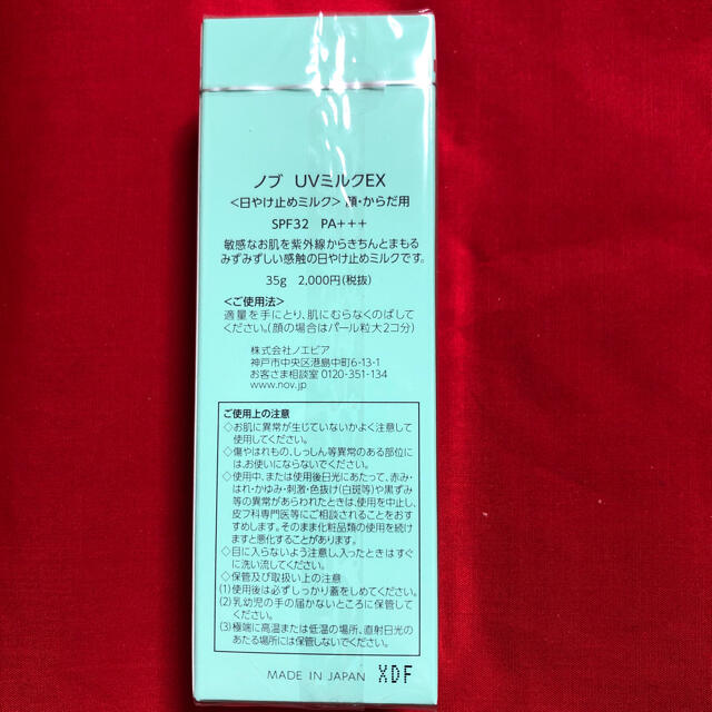 NOV(ノブ)の新品　NOV UVミルク　日焼け止め　35g コスメ/美容のボディケア(日焼け止め/サンオイル)の商品写真