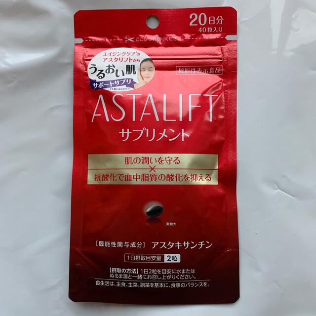 富士フイルム(フジフイルム)のアスタリフト　ASTALIFT サプリメント　20日分　40粒入り コスメ/美容のコスメ/美容 その他(その他)の商品写真