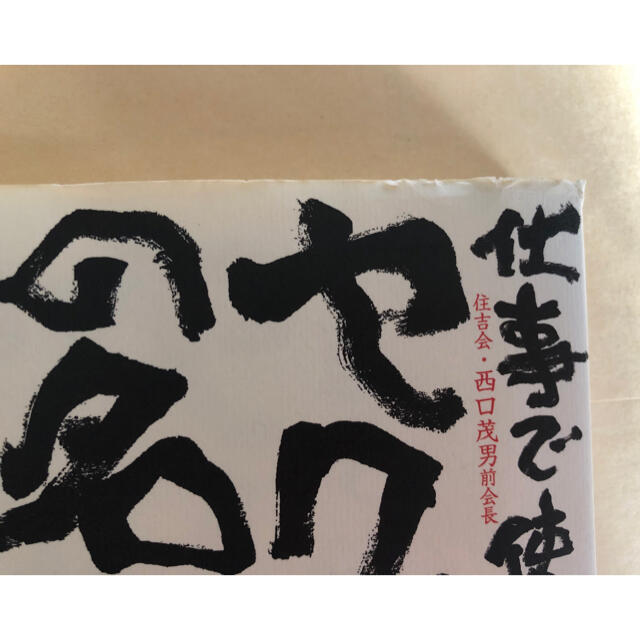 未使用 仕事で使えるヤクザ親分の名言の通販 By Reena S Shop ラクマ 未使用 仕事で使えるヤクザ親分の名言の通販 By Reena S Shop ラクマ