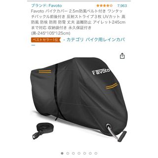 【新品未使用】バイクカバー2.5m中型(装備/装具)