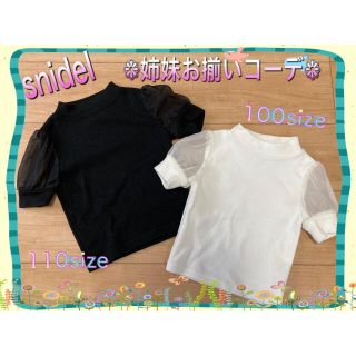 スナイデル(SNIDEL)のセール‼︎snidelで叶う♪姉妹お揃いコーデ♡(Tシャツ/カットソー)