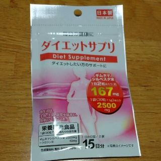 ダイエットサプリ 15日分(ダイエット食品)