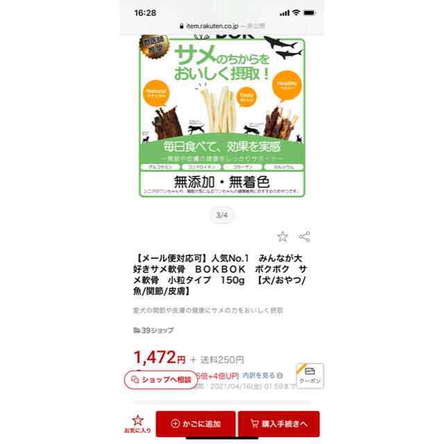 今週末までセール！犬のおやつ BOK BOK サメ軟骨150g×2パック その他のペット用品(犬)の商品写真