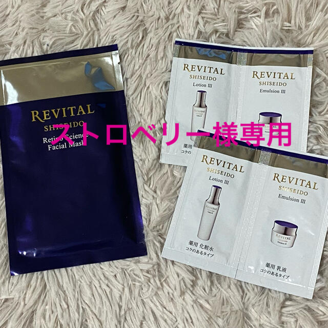 REVITAL(リバイタル)の【資生堂】リバイタル　サンプル コスメ/美容のキット/セット(サンプル/トライアルキット)の商品写真