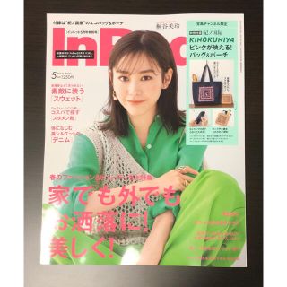 タカラジマシャ(宝島社)のInRed インレッド　宝島チャンネル限定5月号増刊　【雑誌のみ】(ファッション)