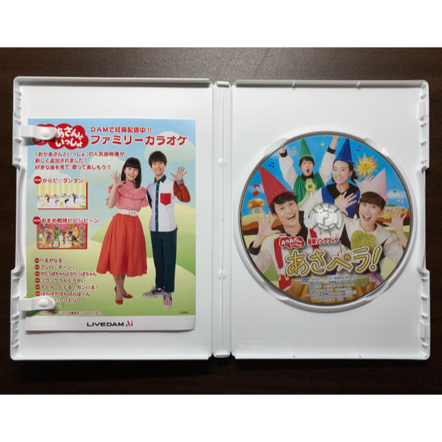 NHK「おかあさんといっしょ」最新ソングブック　あさペラ！DVD エンタメ/ホビーのDVD/ブルーレイ(キッズ/ファミリー)の商品写真