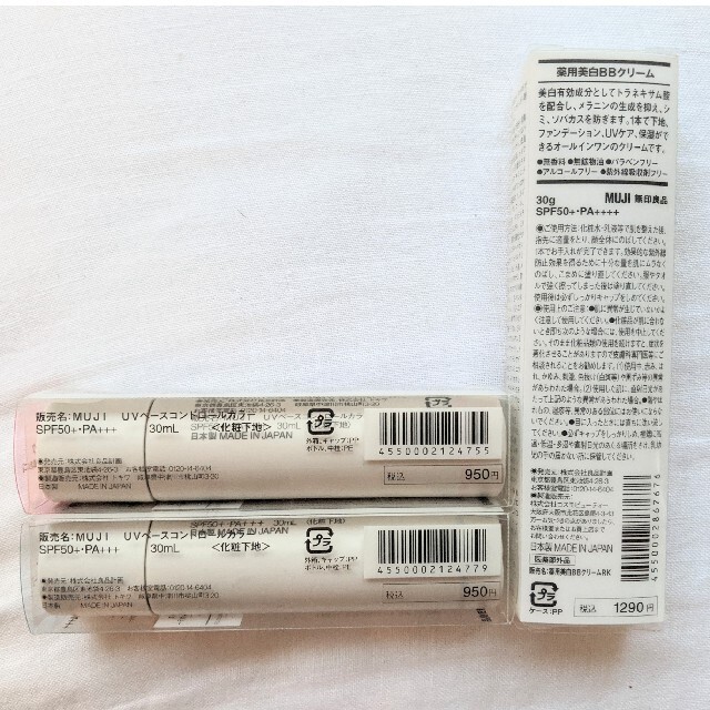 MUJI (無印良品)(ムジルシリョウヒン)の無印良品 コスメ5点セット 未開封未使用 美白BBクリーム メイクパレット 下地 コスメ/美容のキット/セット(その他)の商品写真