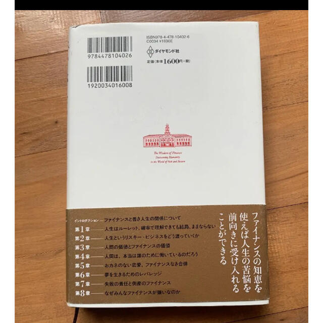 「明日を生きるための教養が身につくハーバードのファイナンスの授業  エンタメ/ホビーの本(ビジネス/経済)の商品写真