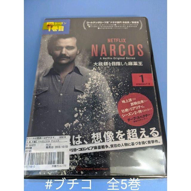 NARCOS ナルコス 狂気の麻〇王エスコバル [レンタル落ち] 全5巻DVD