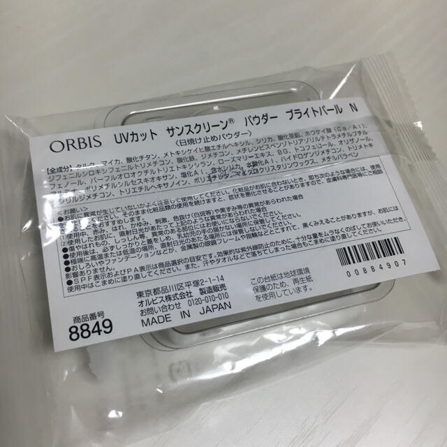 ORBIS(オルビス)の新品☆オルビス UVカットパウダー コスメ/美容のベースメイク/化粧品(フェイスパウダー)の商品写真