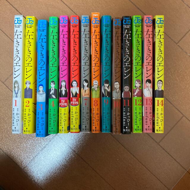 左ききのエレン　1巻〜14巻　セット