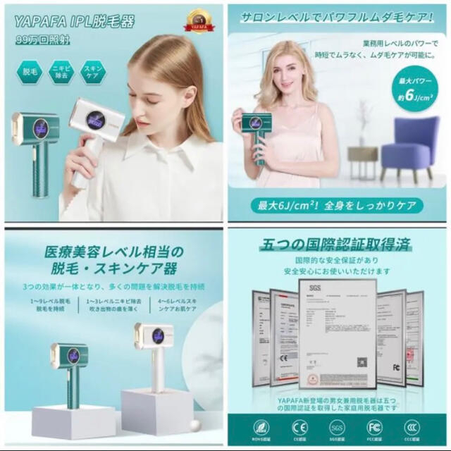 新品未使用✨ YAPAFA❣️最新版✨光美容器❣️ 全身脱毛 男女兼用  ✨白 スマホ/家電/カメラの美容/健康(レディースシェーバー)の商品写真