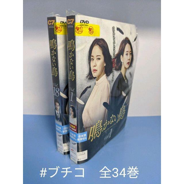 鳴かない鳥 [レンタル落ち] 全34巻セット [DVD]