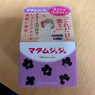 ジュジュケショウヒン(ジュジュ化粧品)のマダムジュジュ(45g)(フェイスクリーム)