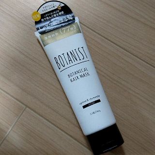 ボタニスト(BOTANIST)のボタニスト ボタニカル ヘアマスク モイスト 新品(トリートメント)