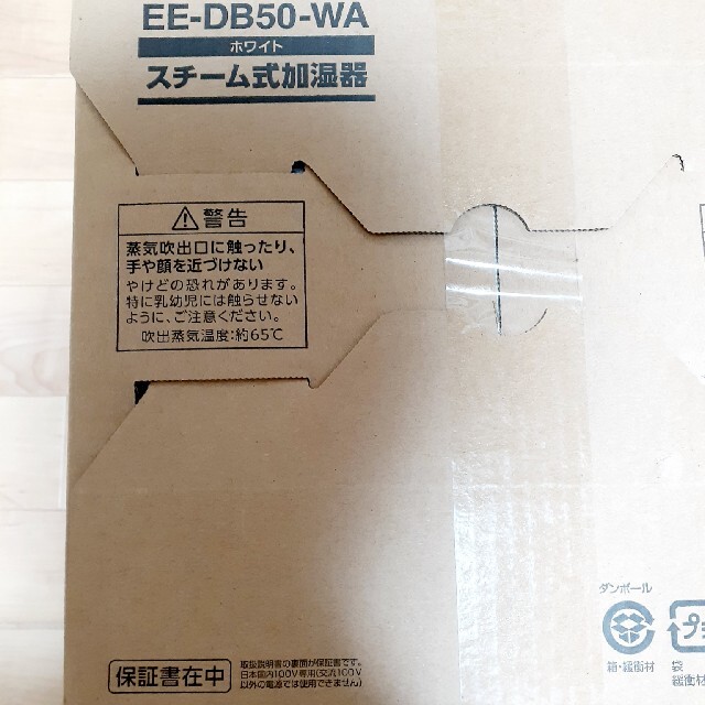 象印 ZOJIRUSHI EE-DB50-WA [スチーム式加湿器] 2