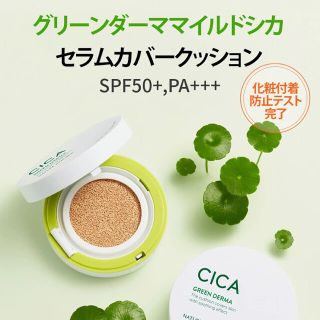 ネイチャーリパブリック(NATURE REPUBLIC)の【新品】NATURE REPUBLICクッションファンデ(ファンデーション)