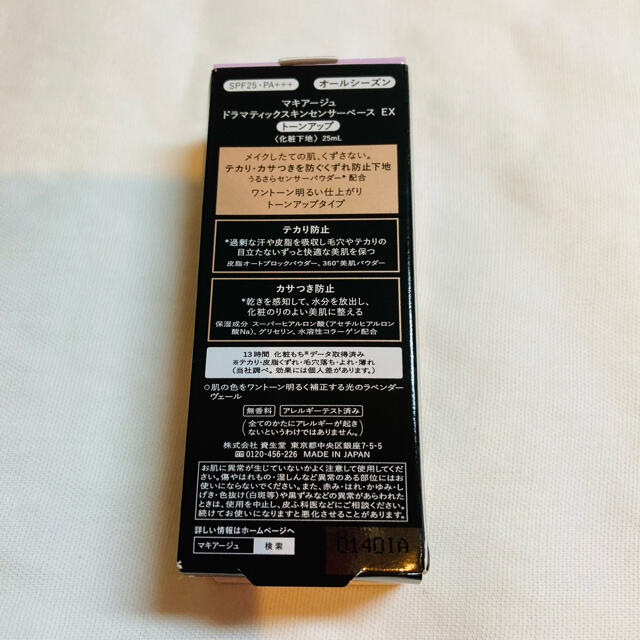 MAQuillAGE(マキアージュ)のマキアージュ ドラマティックスキンセンサーベースEXトーンアップ コスメ/美容のベースメイク/化粧品(化粧下地)の商品写真