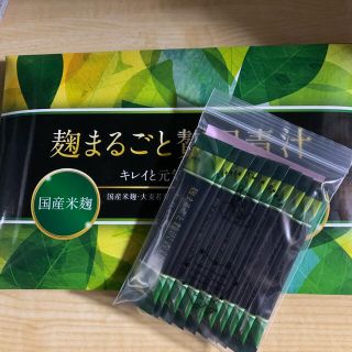 麹まるごと贅沢青汁 お試しパック(青汁/ケール加工食品)