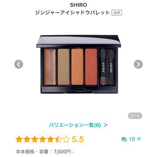 シロ(shiro)のジンジャーアイシャドウパレット 0D02 エナジーオレンジ shiro シロ(アイシャドウ)