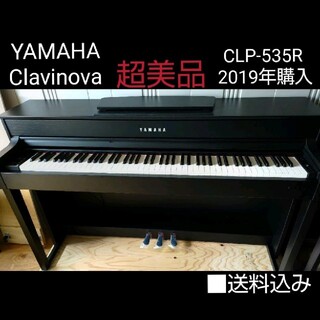 ヤマハ(ヤマハ)の送料込み YAMAHA 電子ピアノ CLP-535R 2019年購入超美品(電子ピアノ)