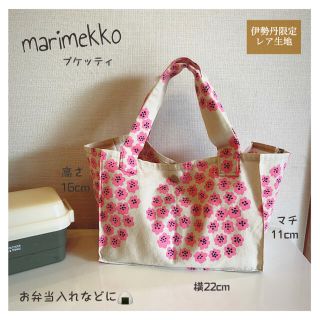 マリメッコ(marimekko)のランチバッグ(弁当用品)