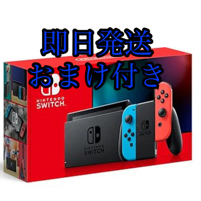 新品即日発送おまけ付きNintendo Switch NINTENDO SWIT - 家庭用ゲーム