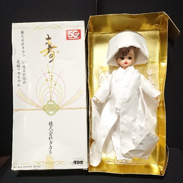 花嫁リカちゃん　白無垢　非売品　タカラ　50周年記念品 リカちゃん