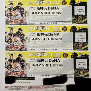 ハンシンタイガース(阪神タイガース)の【カピバラ様専用】阪神vsDeNA 4月25日(日)甲子園アイビーシート 3枚(野球)