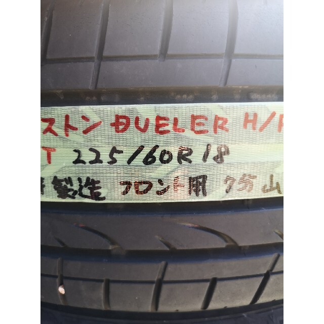 BRIDGESTONE(ブリヂストン)の⑫中古　ブリジストン　DUELER　H/P　225/60R18　サマータイヤ４本 自動車/バイクの自動車(タイヤ)の商品写真