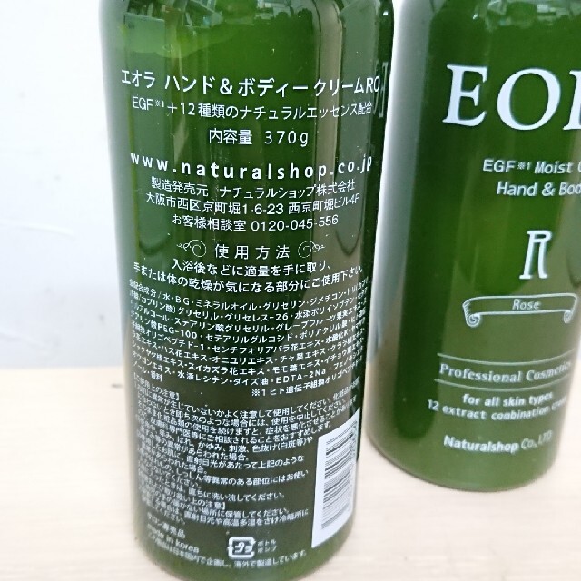 EORA ハンド&ボディクリーム ２本セット コスメ/美容のボディケア(ボディクリーム)の商品写真