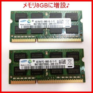 【みとちゃん様専用】　スペックアップ　8GB増設メモリ！(PCパーツ)