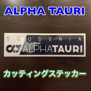 ホンダ(ホンダ)のアルファタウリ  カッティングステッカー　ネイビー（濃紺）(車外アクセサリ)