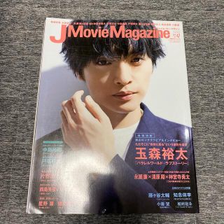 キスマイフットツー(Kis-My-Ft2)の【抜けなし】ＪMovieMagazine vol.47 玉森裕太 切り抜き(音楽/芸能)