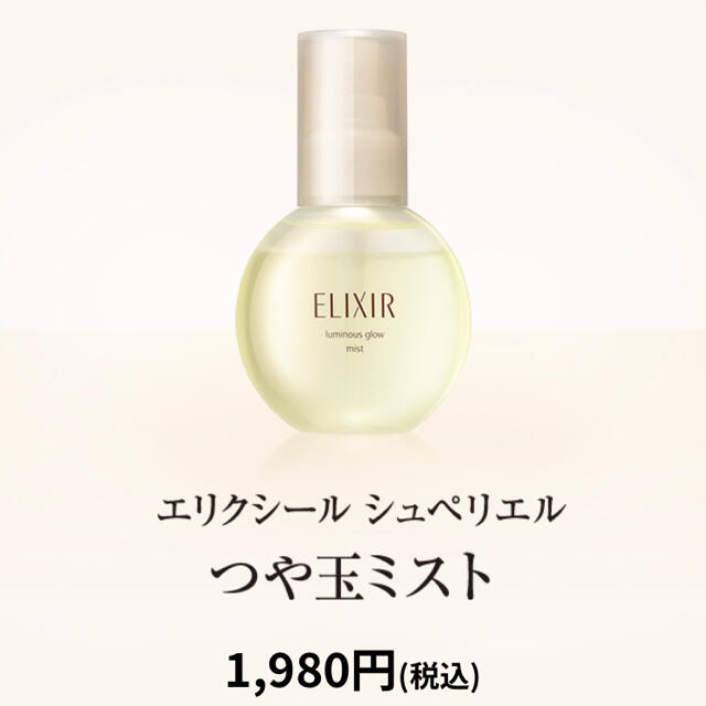 ELIXIR(エリクシール)のエリクシール　ツヤ玉ミスト コスメ/美容のスキンケア/基礎化粧品(化粧水/ローション)の商品写真