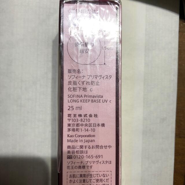 Primavista(プリマヴィスタ)のプリマヴィスタ 皮脂くずれ防止 化粧下地 SPF20 PA++(25ml) コスメ/美容のベースメイク/化粧品(化粧下地)の商品写真