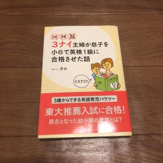 お金・学歴・海外経験３ナイ主婦が息子を小６で英検１級に合格させた話(ノンフィクション/教養)